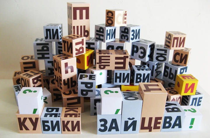кубики Зайцева