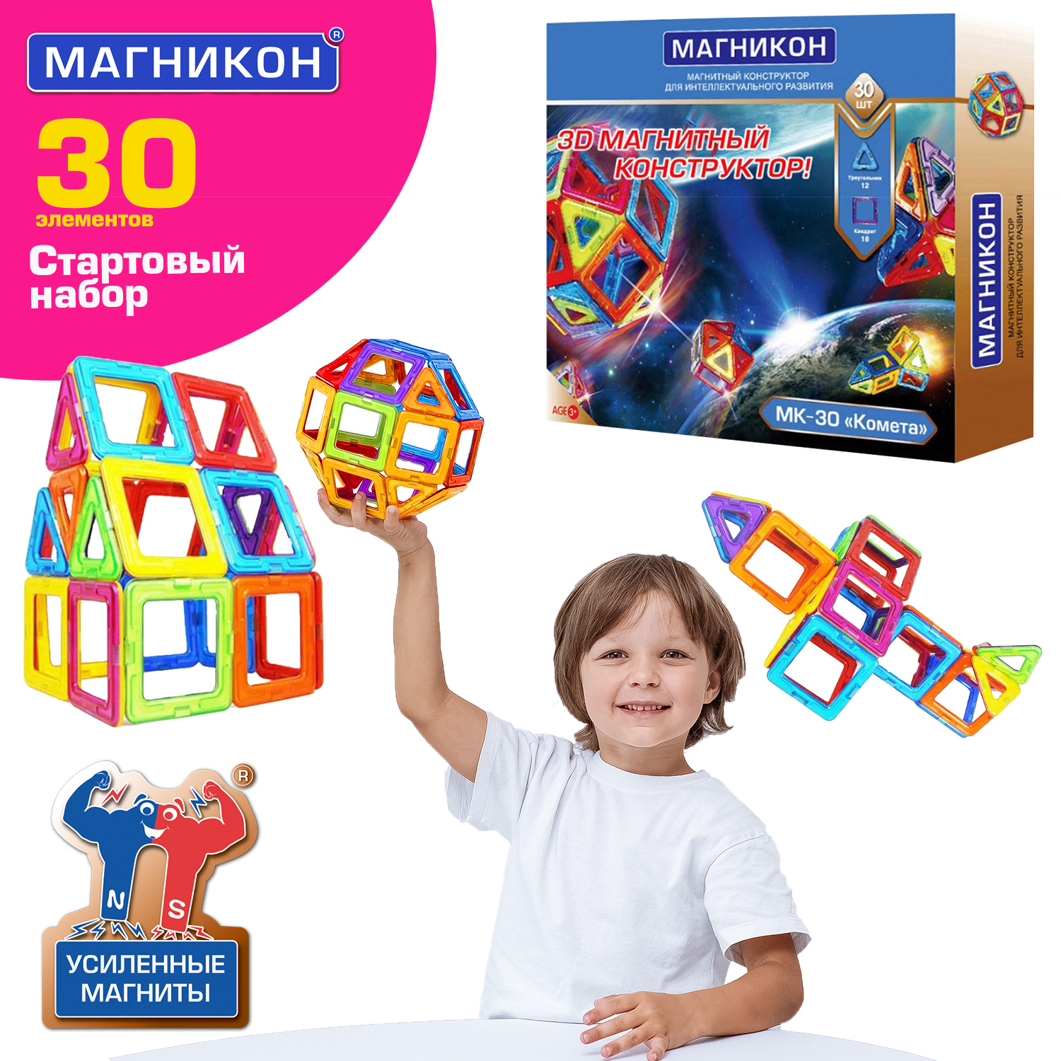 3D-конструкторы Магникон для детей